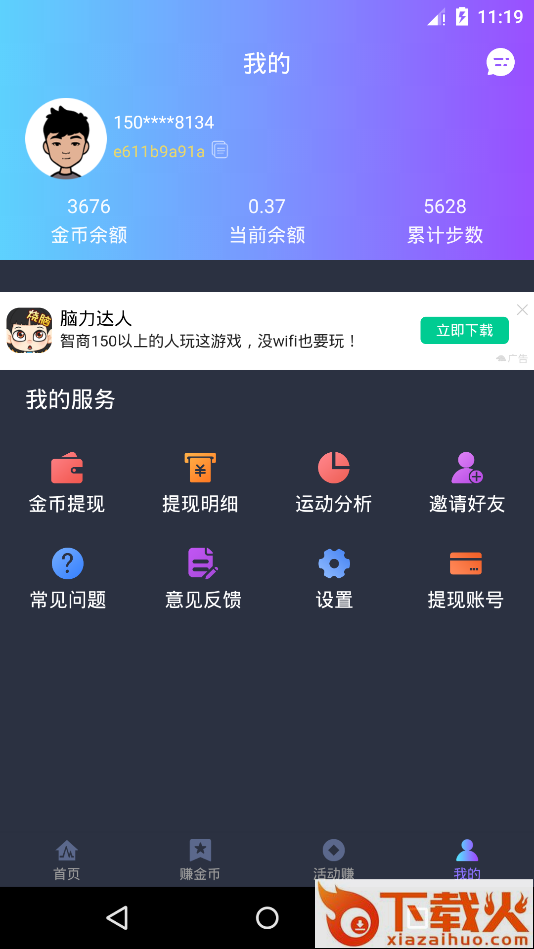 随行赚截图1