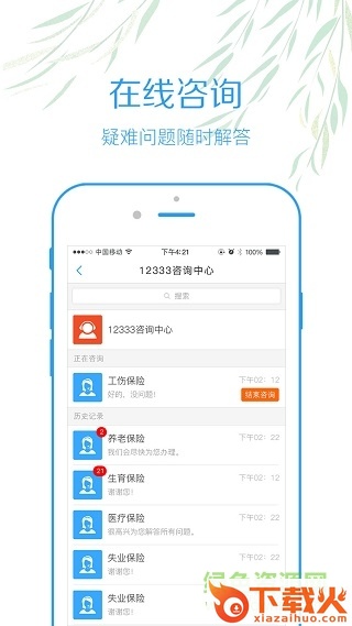 四川内江智慧人社软件苹果版