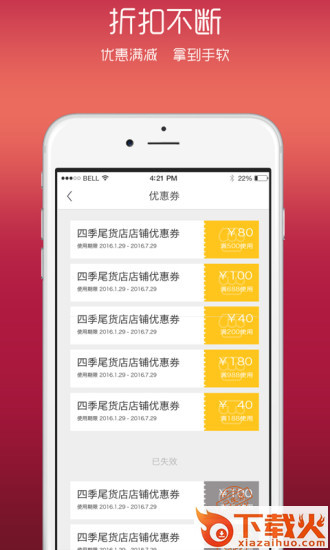 四季尾货app截图2
