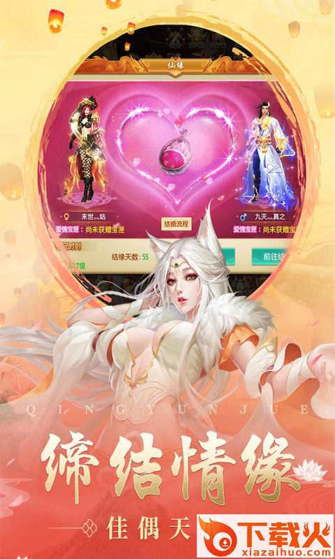 情定三生截图1