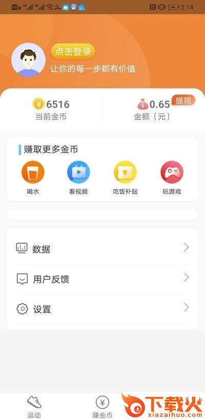步步招财截图2