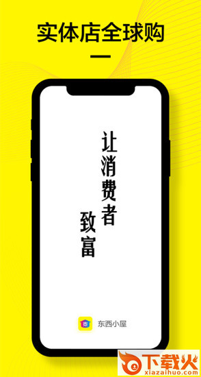 东西小屋app截图1