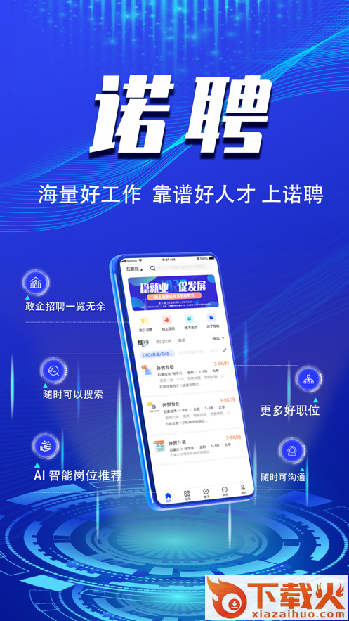 诺聘app v1.2.61 最新版截图1