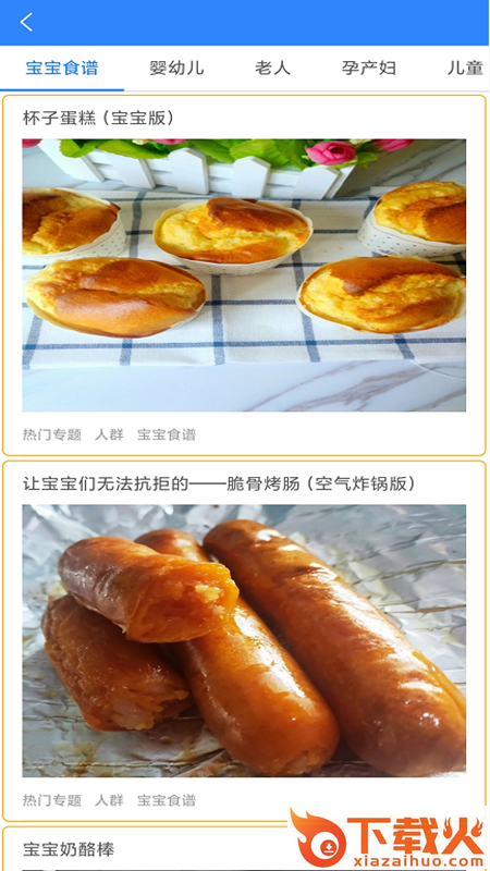 小马菜谱app截图1