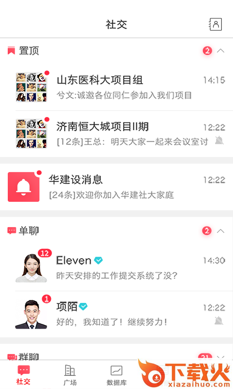 华建社截图1
