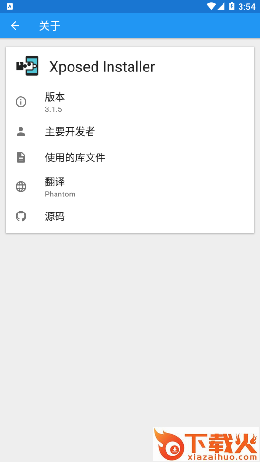 Xposed框架最新版下载截图2