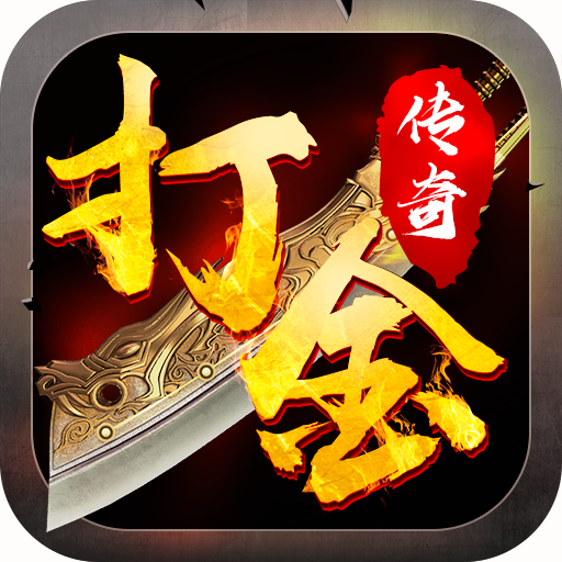 打金传奇手游官方版下载-打金传奇v1.2.2 安卓版