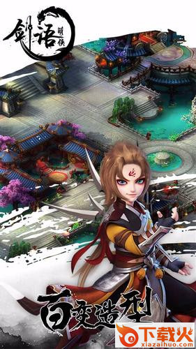 剑语萌侠手游 v1.0.3.0 安卓版截图1