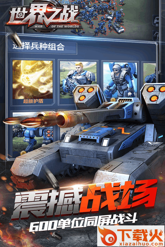 世界之战RTS九游版 v1.0.5 安卓版截图2