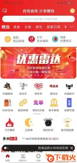 多米嗨购截图2