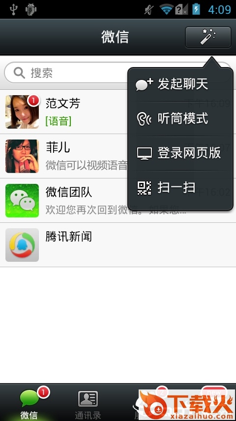 微信4.2旧版本apk下载安装截图1