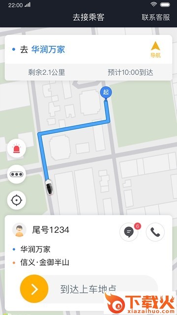 双创司机截图2