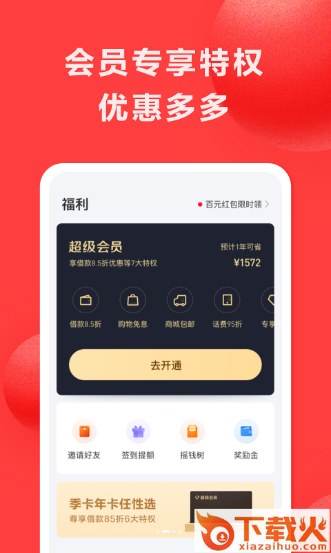 好分期贷款app下载截图2