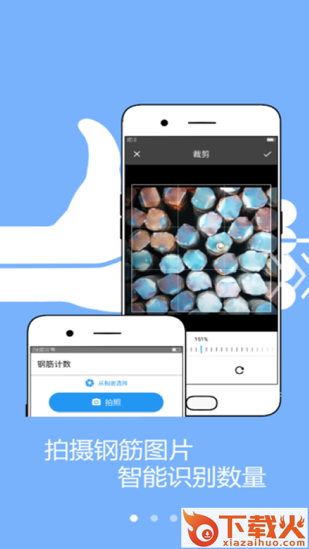智能钢筋计数app截图1