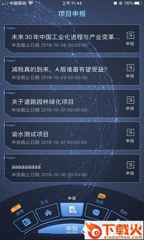 渝水区科技云平台app截图2
