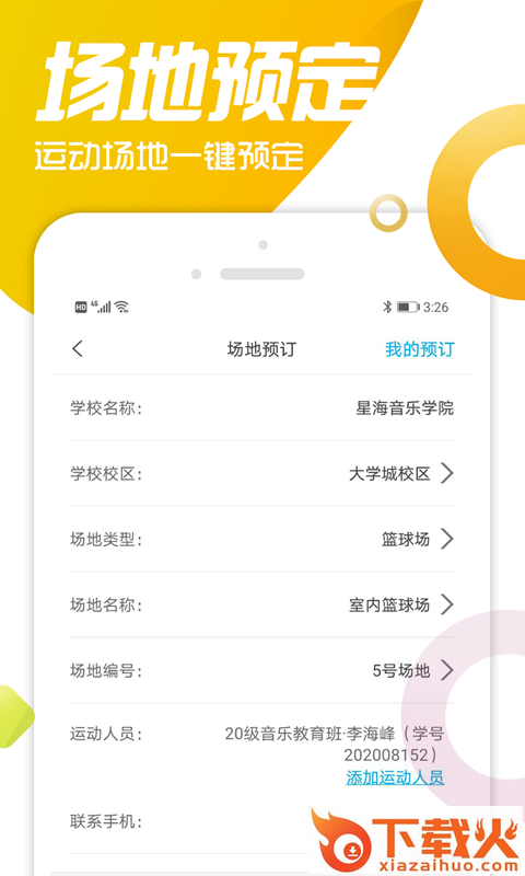 双动校园截图2