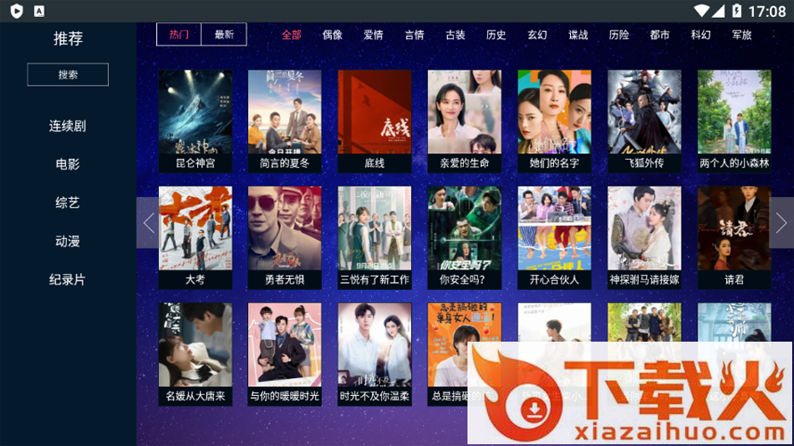 瓜子TV直播app截图1