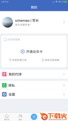 约球联盟截图1