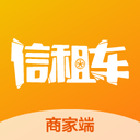 信租车商家端app下载-信租车商家端v1.2.5 安卓版