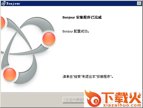 Bonjour.msi(itunes插件包) v3.0.0.10 官方最新版_附32/64位 截图1