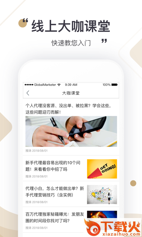 环球推手截图2