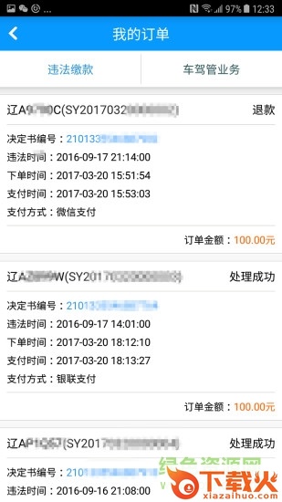 沈阳易行苹果版下载