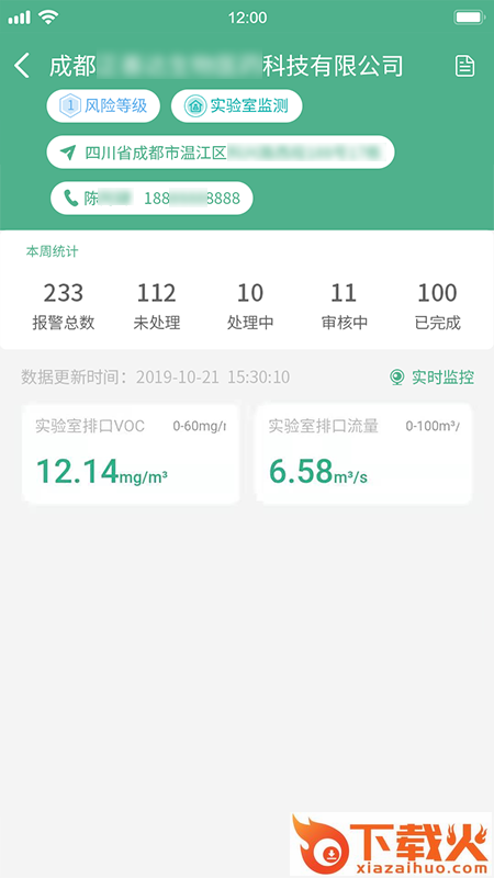 生态环境管家app v2.0.12 安卓版截图2