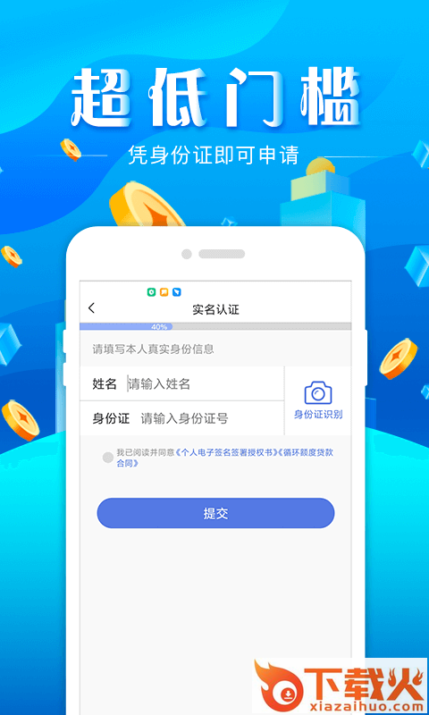 即刻贷款截图1