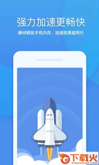 手助大师(手机清理)截图1