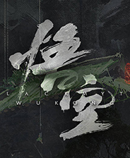 黑神话悟空游戏-黑神话悟空官方版(暂未上线)电脑版