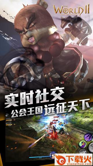 世界2手游 v1.0 安卓版截图2