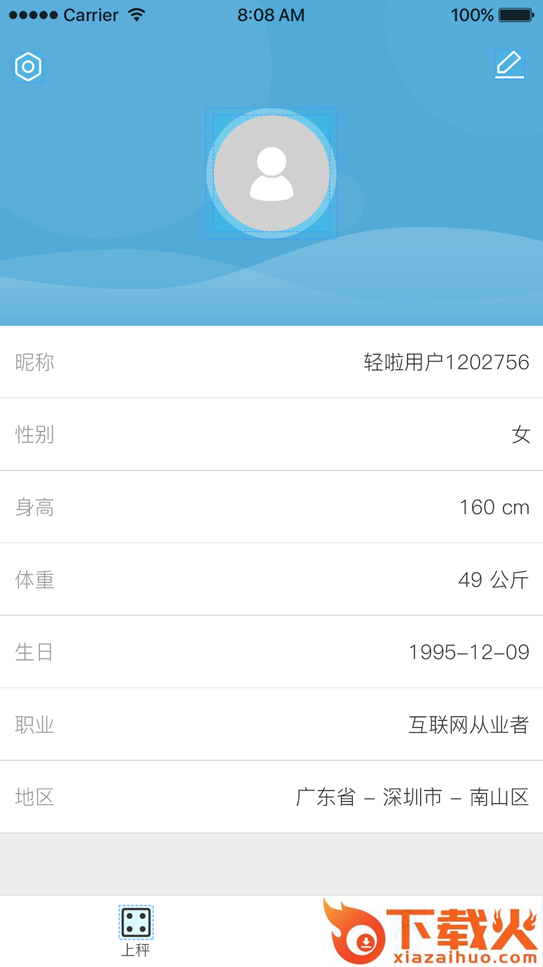 轻啦截图2