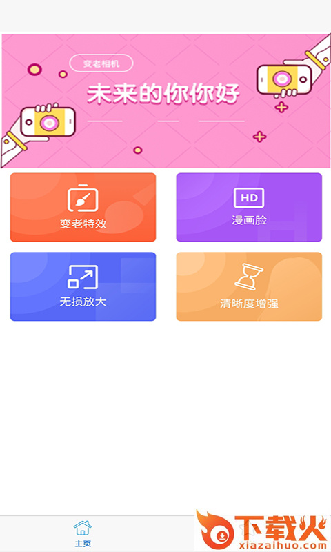 定格时光机器截图1