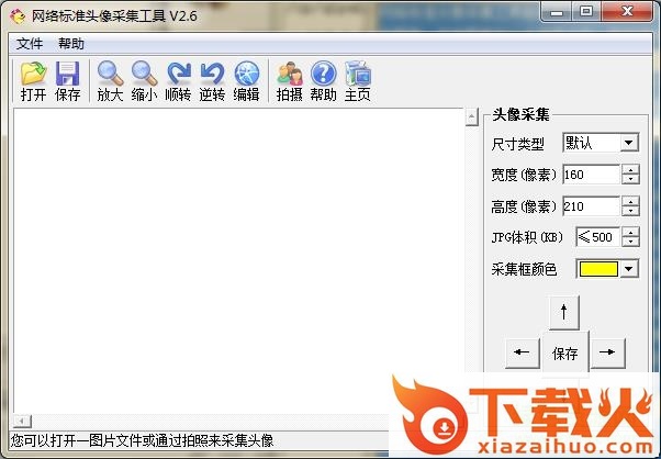 网络标准头像采集工具 