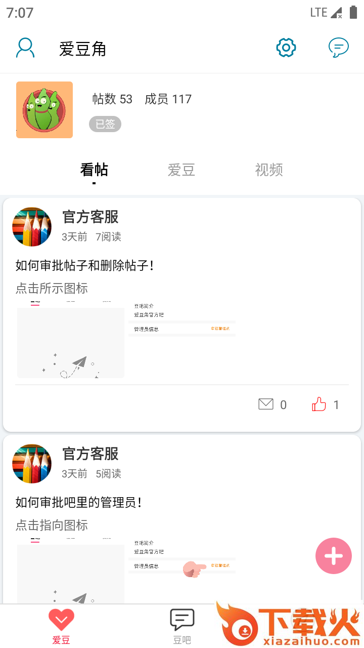 游豆角软件下载截图2