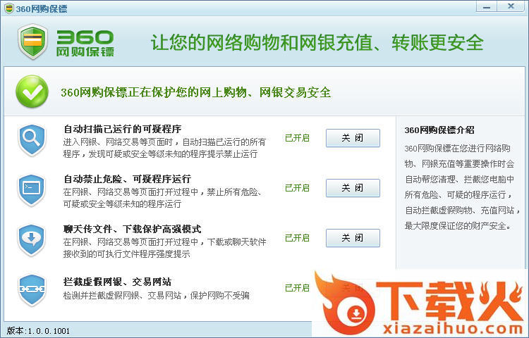 360网购保镖