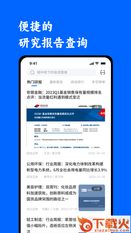 投研通截图2