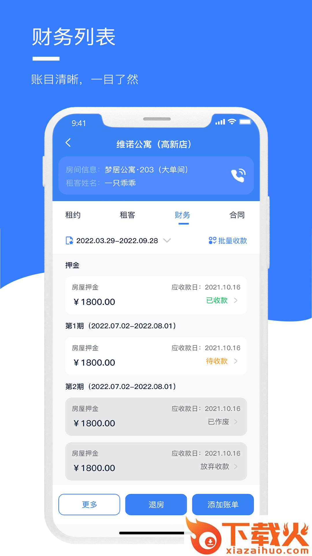 房乖乖软件截图2