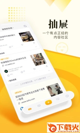 抽屉新热榜客户端截图1