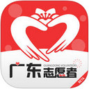 广州志愿者app下载-广州志愿者ios版下载v2.0 iPhone版