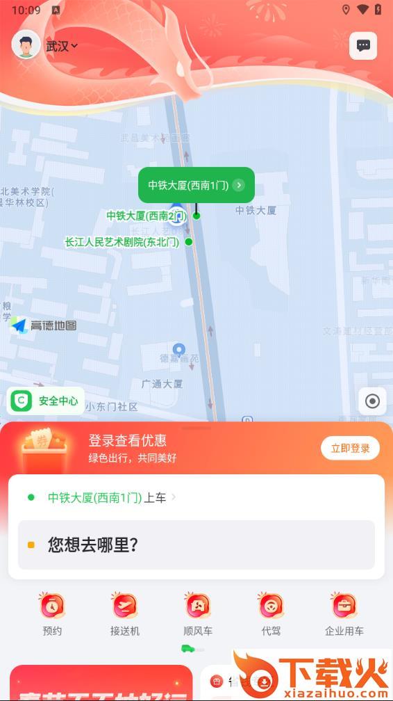 曹操出行app下载截图1