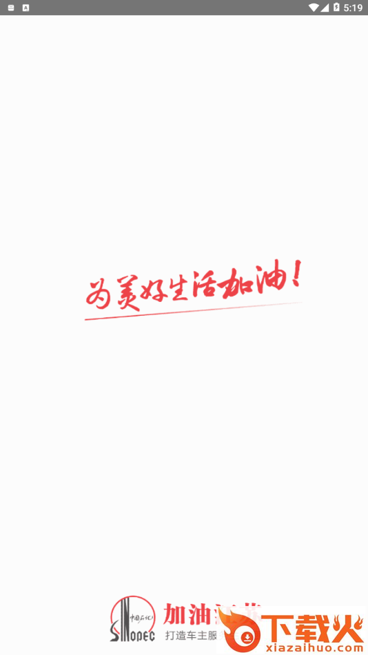 加油江苏app下载截图1