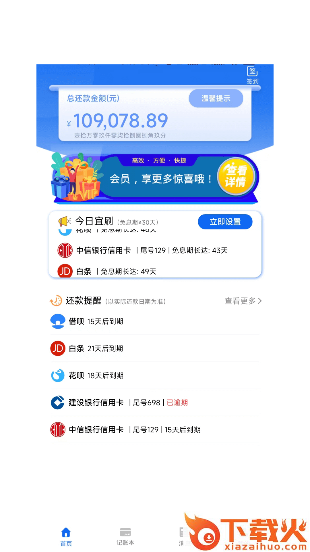 叮叮记账本app截图1