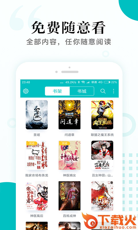 掌上小说免费书城截图1