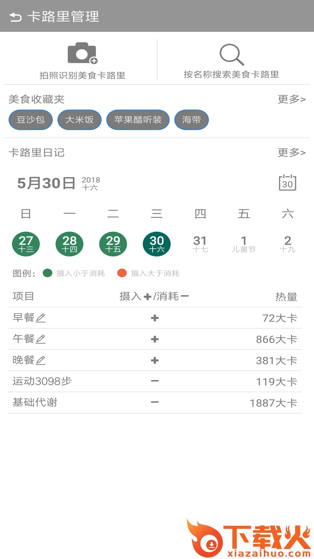 微计步app截图2