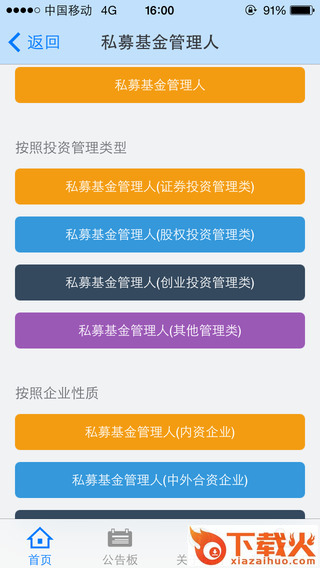 私募汇电脑版 私募汇电脑版下载