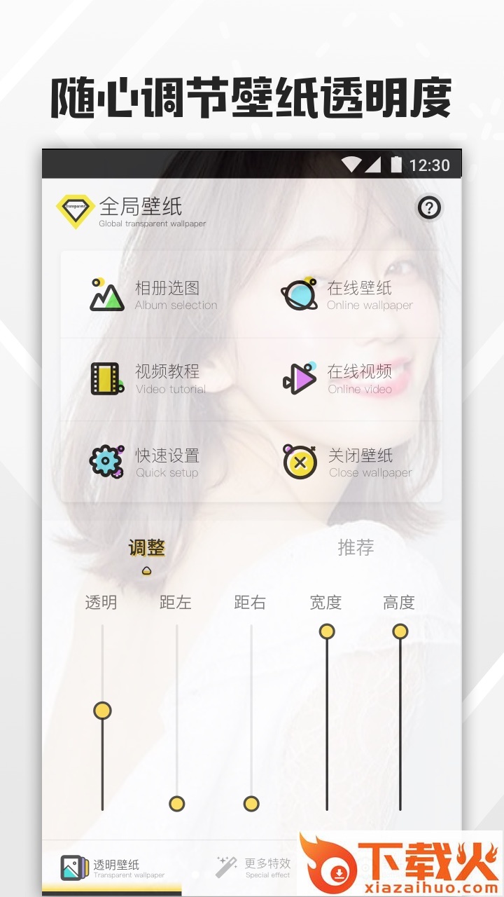全局透明壁纸破解版截图1