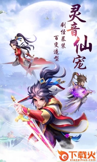 仙萌战纪截图1