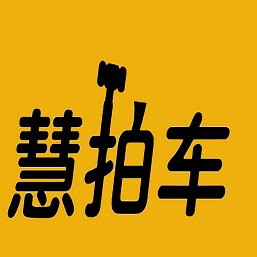 慧拍车App下载 v1.0.6 安卓版