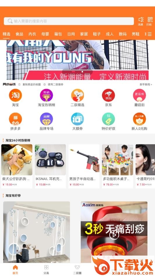 二获截图2